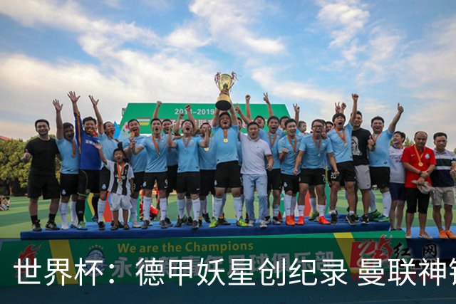 世界杯：德甲妖星创纪录 曼联神锋90分钟绝杀 科特迪瓦1-0厄瓜多尔