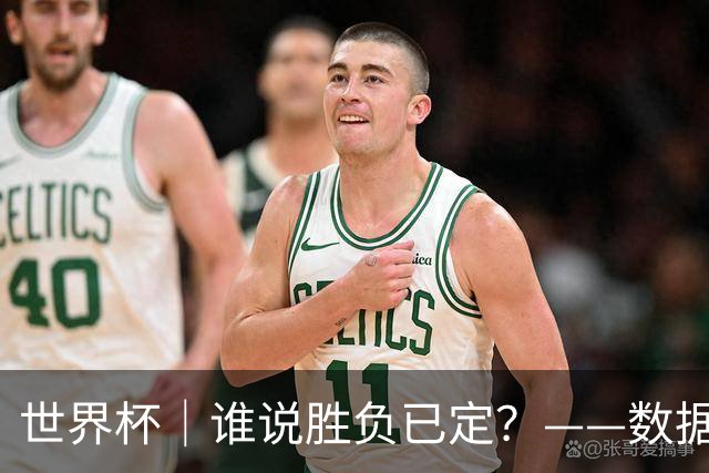 世界杯｜谁说胜负已定？——数据洞察“亚特兰大保卫战”